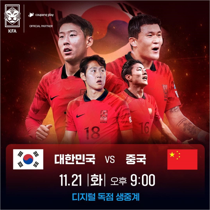 축구 월드컵 2차 예선 중국전 일정(자료 대한축구협회)
