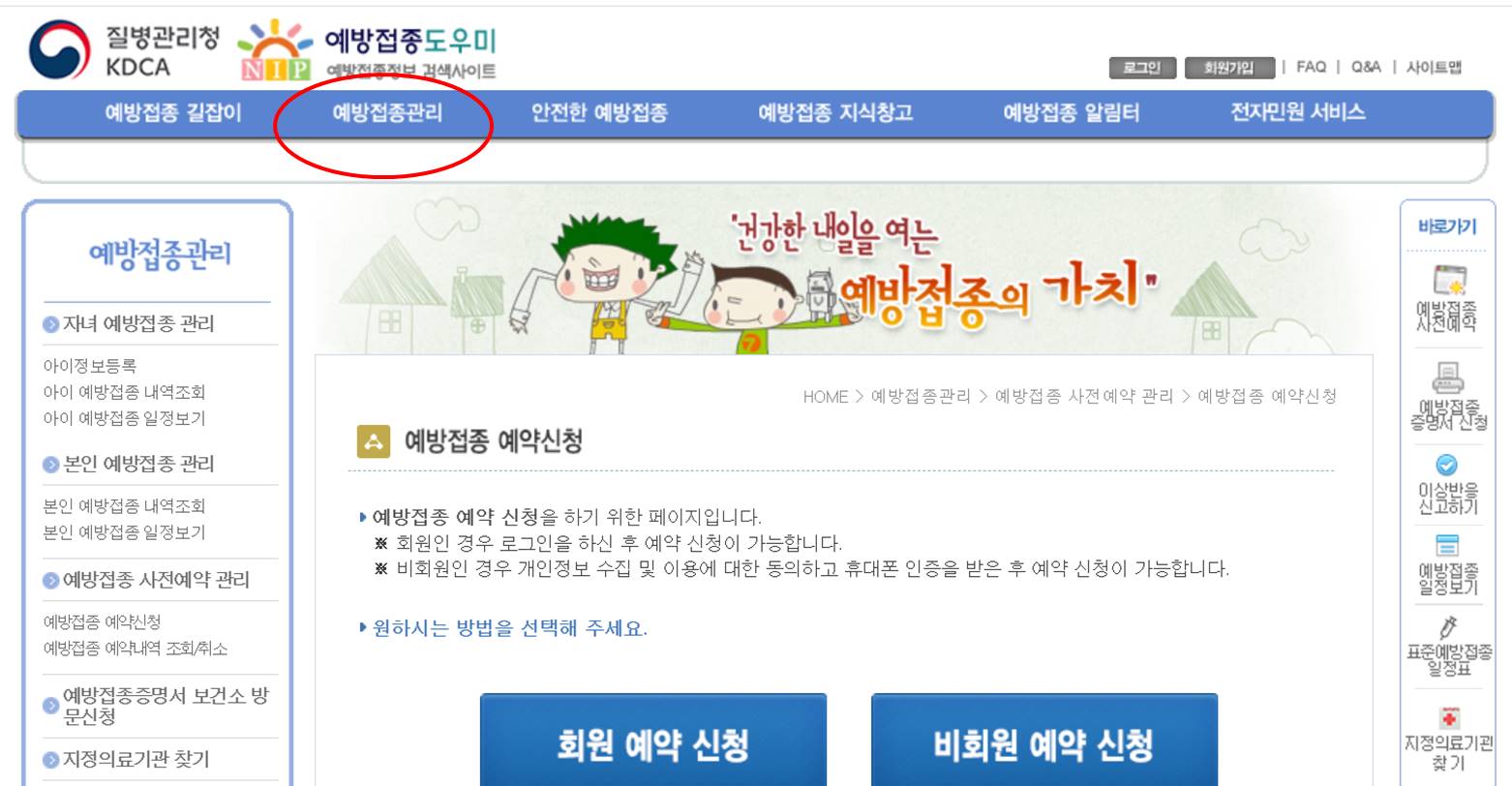  10월 무료 독감백신 접종대상자 일정