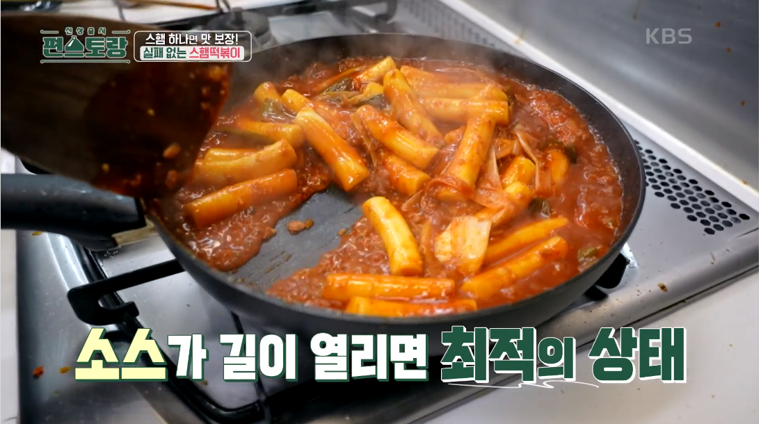 류수영 스팸떡볶이