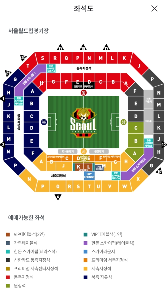  FC서울 팬 남편과 임영웅 팬 시어머니를 위한 FC서울 vs 대구 경기 예매후기 및 자리추천