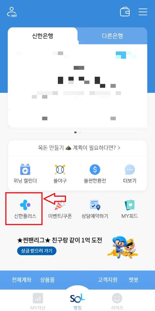 신한 쏠(SOL) 포인트 마이신한포인트 현금화 하는 방법 업데이트!
