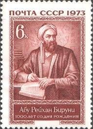 알 비루니 (Al-Biruni, 973-1048)