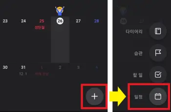 네이버-캘린더-앱에서-일정-버튼을-터치하는-사진