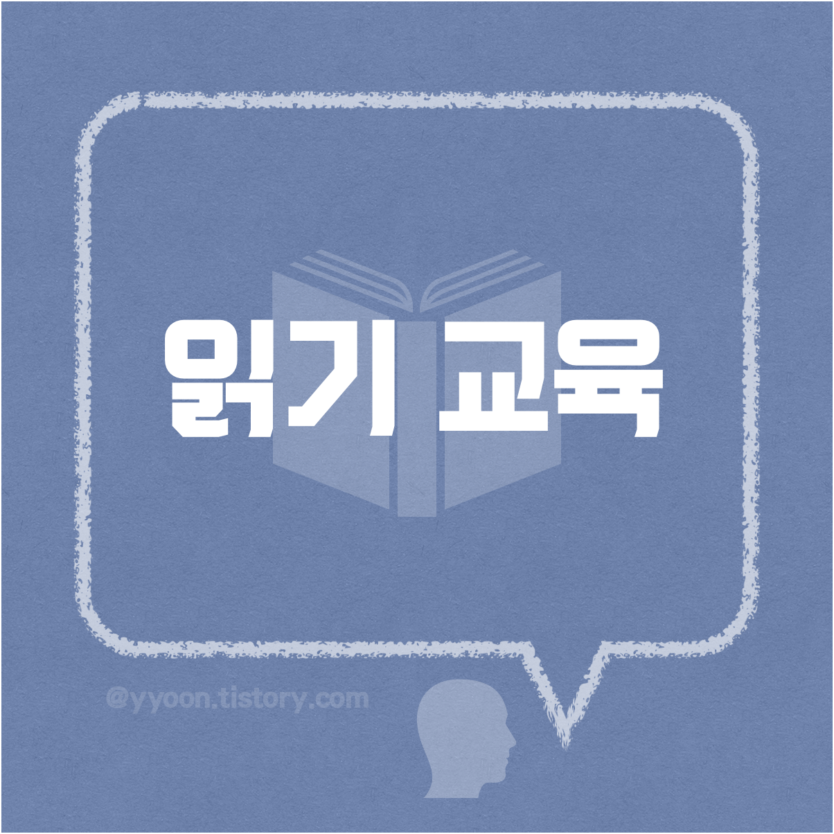  읽기의 개념