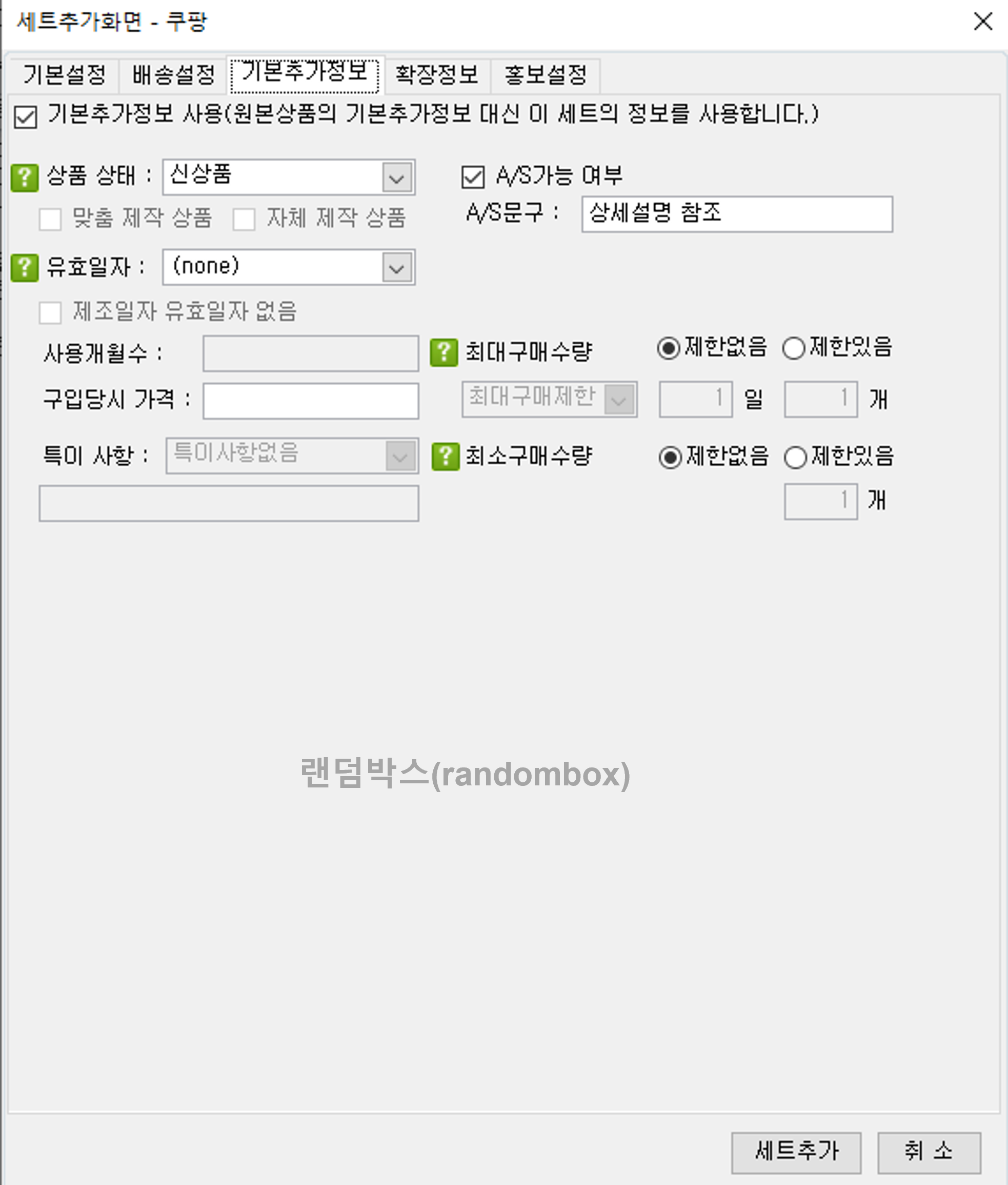 이셀러스 세트등록 배송비 정책설정 방법