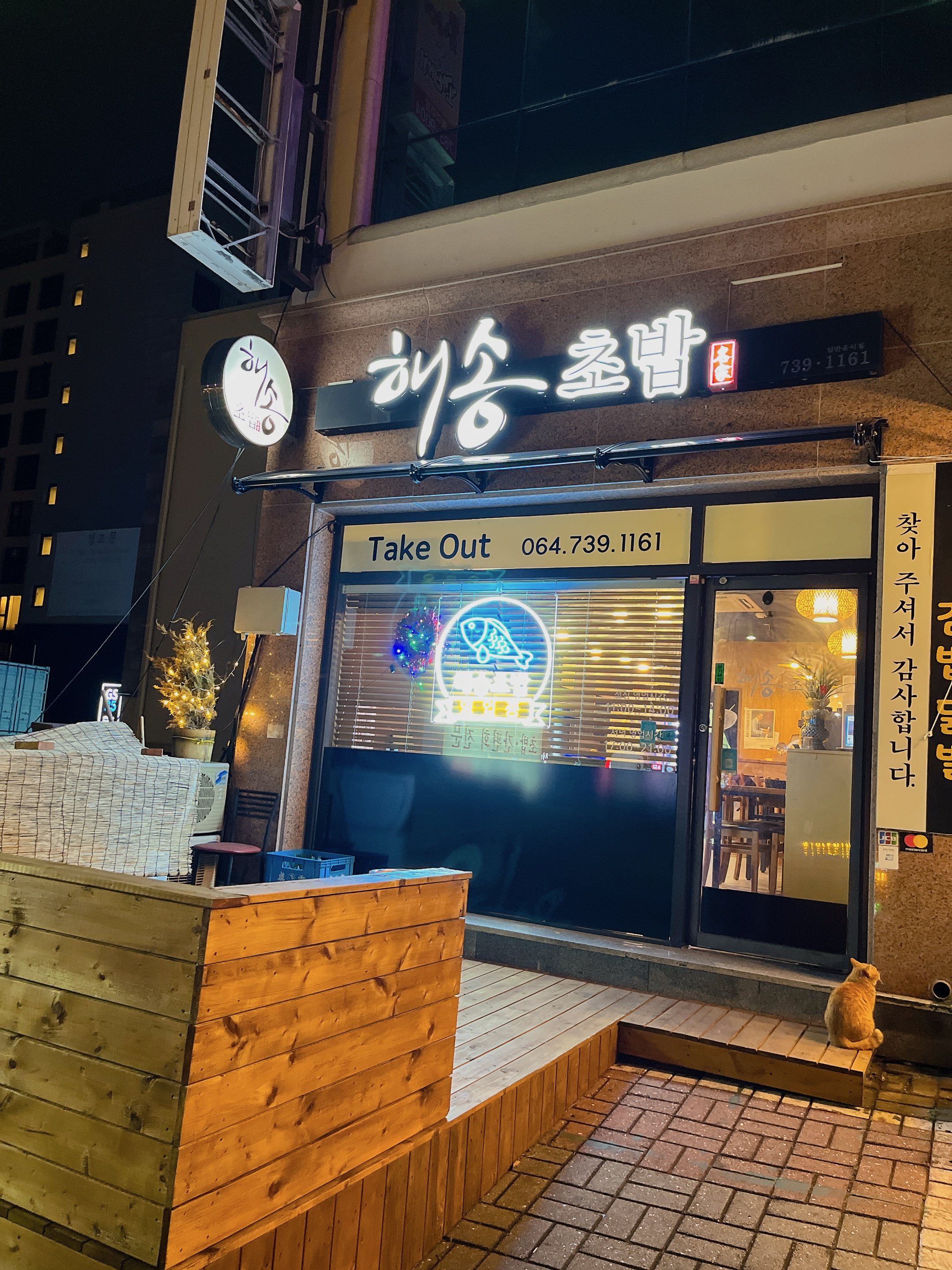 해송초밥 이미지