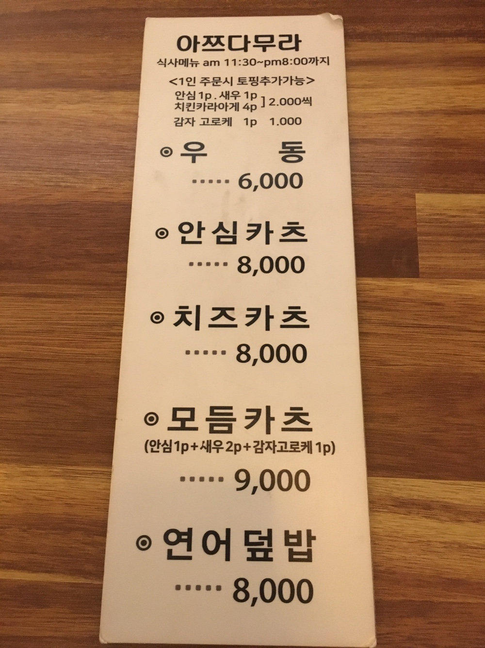 아쯔다무라 이미지