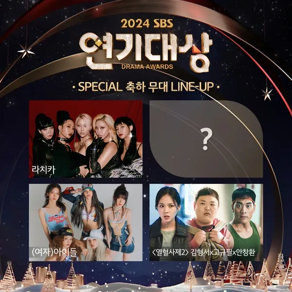 2024 SBS연기대상 방송일정 대상후보 방청신청 실시간스트리밍
