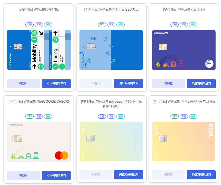 알뜰교통카드-신청