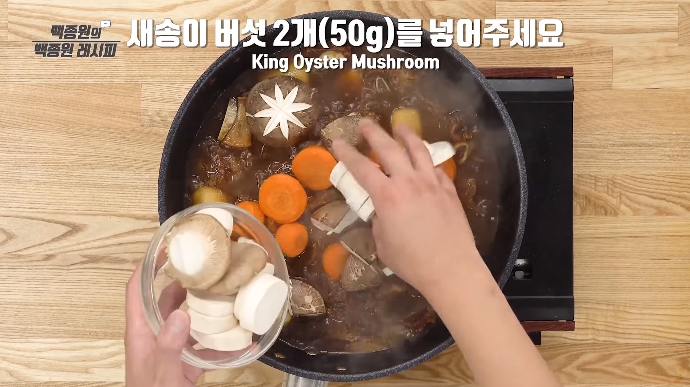 백종원 소갈비찜 야채 익히기