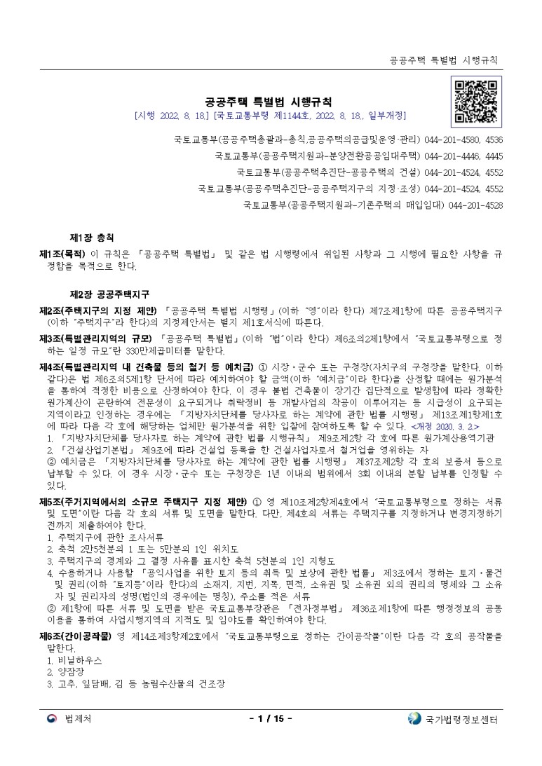  공공주택 특별법 시행규칙[시행 2022. 8. 18.]