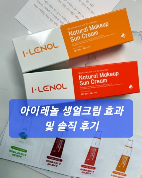 아이레놀 생얼크림