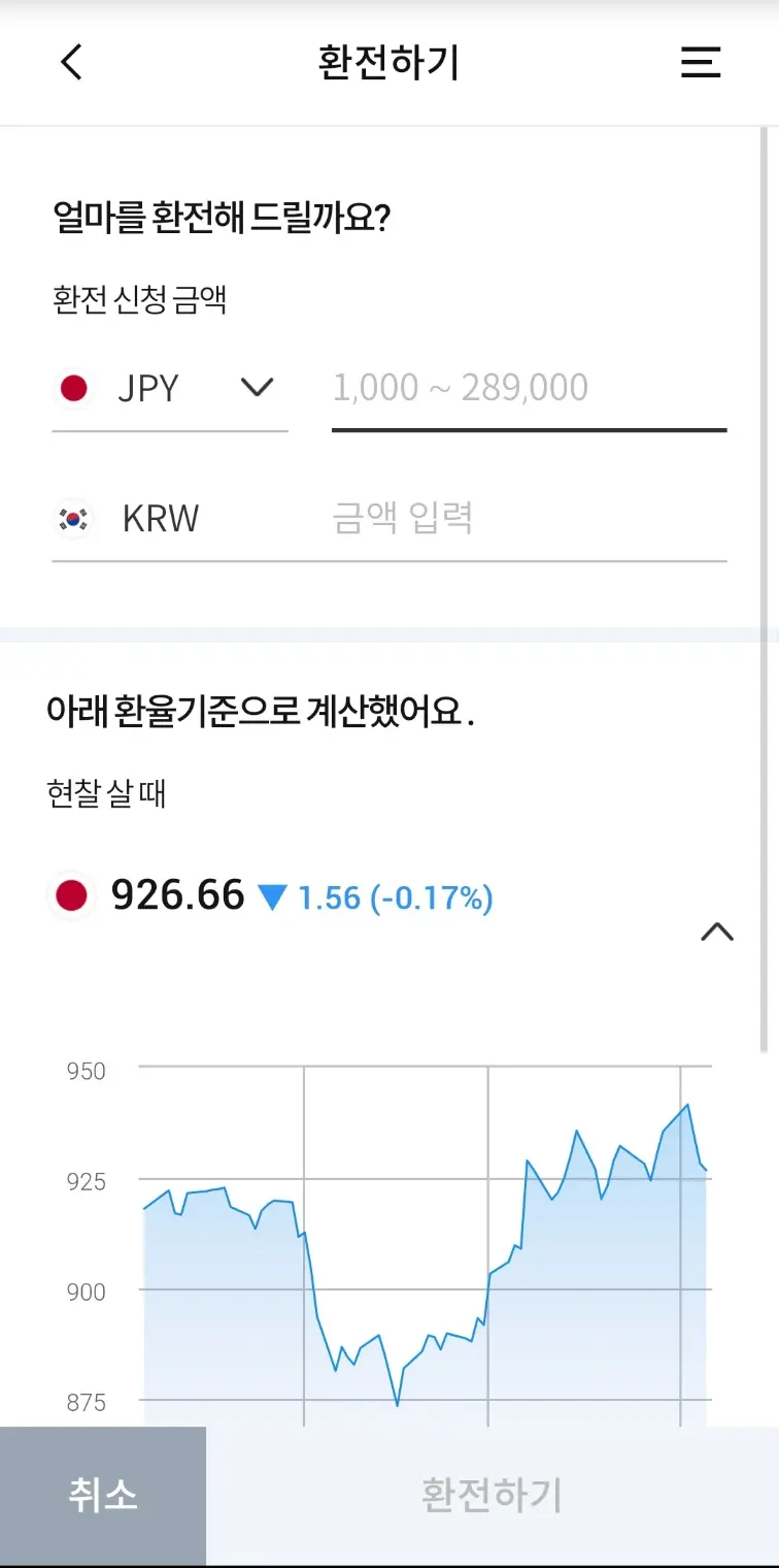 엔화-환전-우리은행