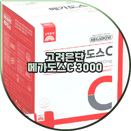  고려은단 메가도스C 3000 성분 및 효능/함량/가격/먹는법 등 :: 고려은단 비타민C