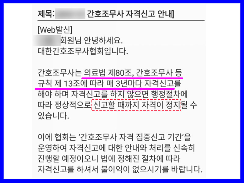 간호조무사보수교육