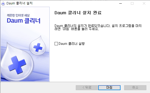 다음클리너-설치-6