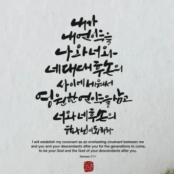 창세기 46장 묵상 야곱 이집트 성경 말씀 해석_8