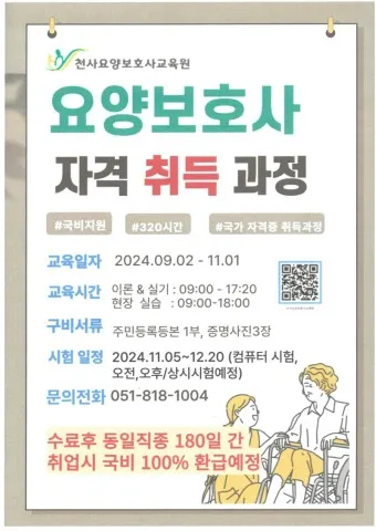 요양보호사 자격증 취득방법_15
