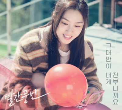 빨간풍선 드라마 엔딩 홍수현 #44;  서지혜 44번;  이상우