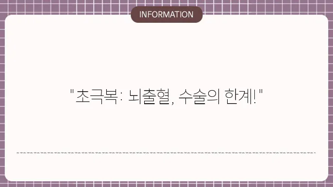 뇌출혈의 증상