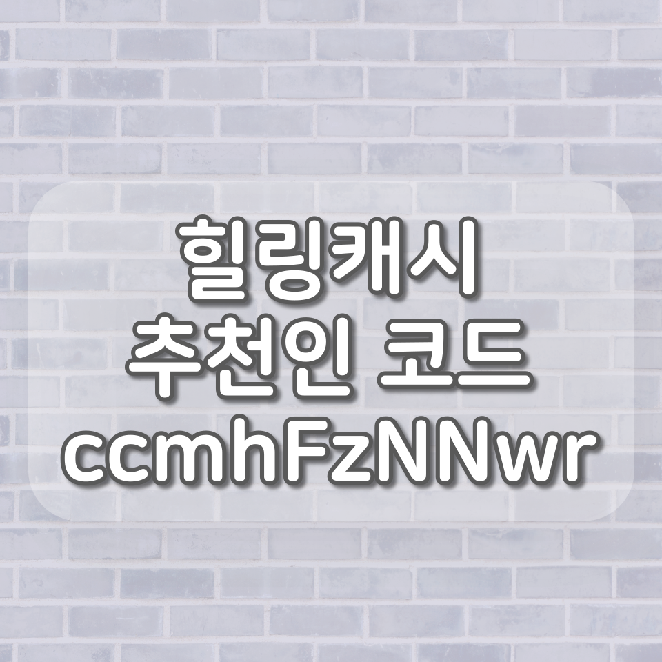  힐링캐시 - 잠금화면에서 명언보고 돈버는 앱 (추천인 코드 : ccmhFzNNwr)