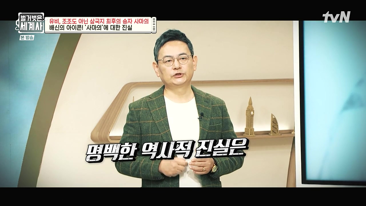 벌거벗은 세계사.E132.240103p-NEXT.mp4_20240709_195106.663.jpg