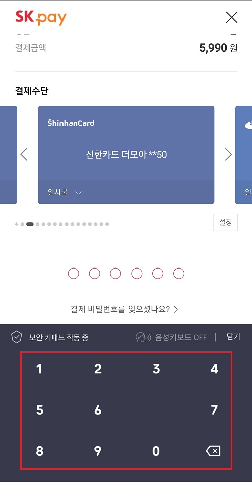 결제-비밀번호-입력하기
