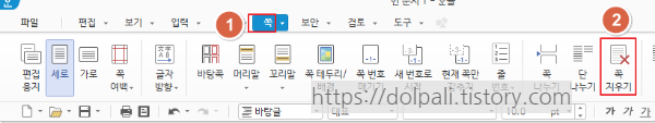 한글에서 쪽 메뉴를 이용하여 쪽(페이지) 삭제하기2
