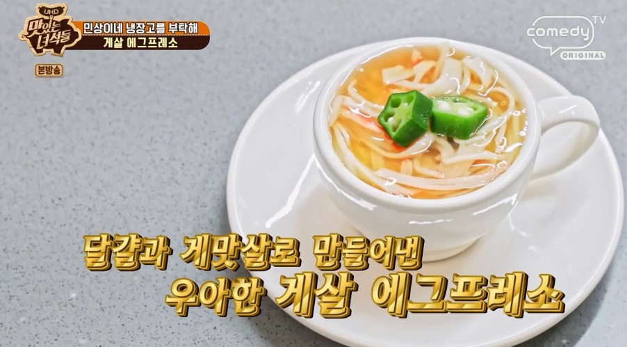  (맛있는녀석들)게맛살달걀찜 정호영셰프 레시피 게살 에그프레소 민상이네냉장고를부탁해 고구마크로겟 그라탱 치킨덮밥 크림짬뽕 프렌치토스트 313회 0219