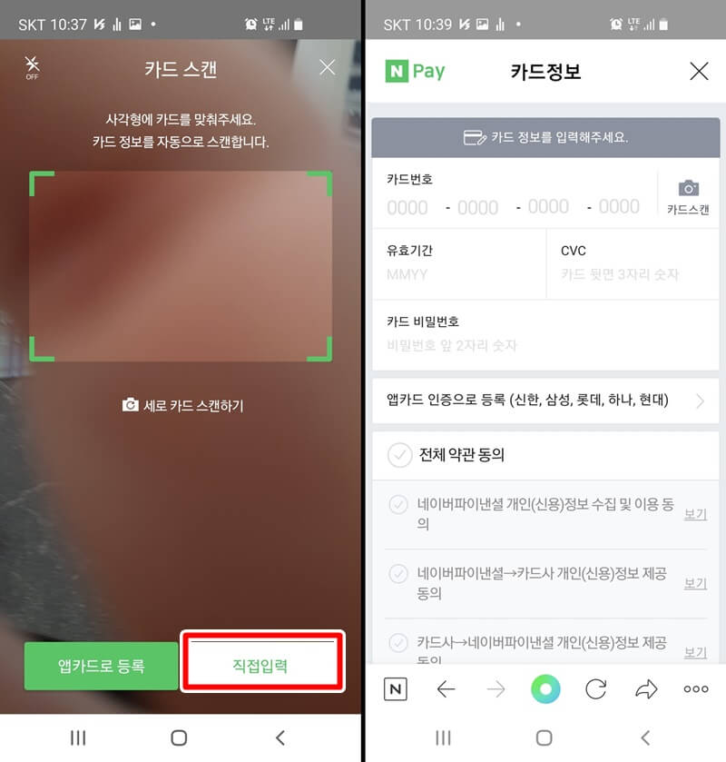 네이버페이 카드 정보 등록 이미지