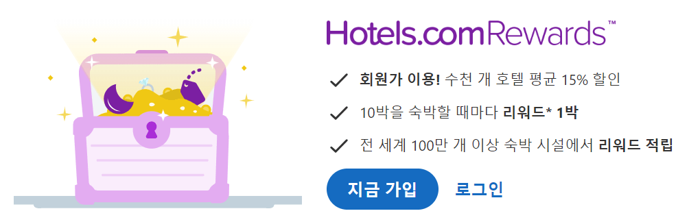 호텔 예약 최저가 사이트 Best 3 호텔스닷컴