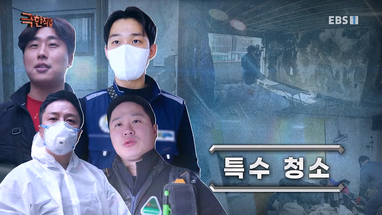 TV - 교육의 중심 EBS특수 청소.mp4_20230301_172448.421.jpg