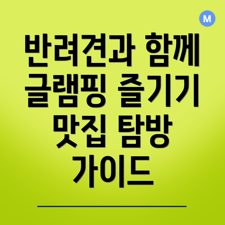순천시 반려견 동반