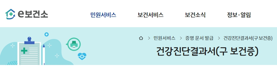 카페 알바 보건증 검사 항목 발급 방법