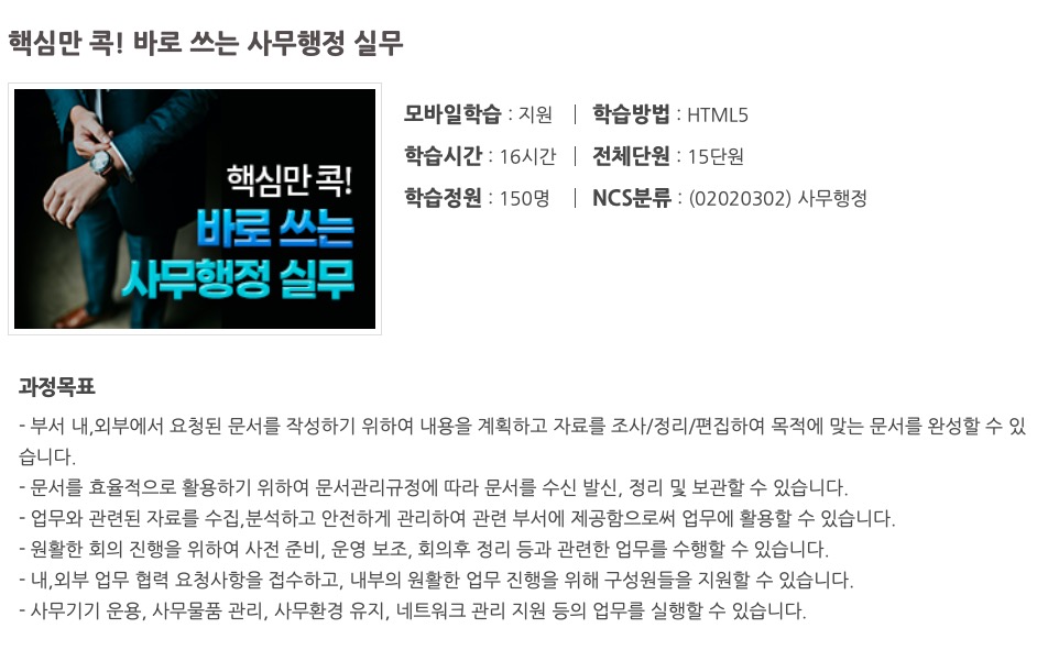  핵심만 콕! 바로 쓰는 사무행정 실무 진행평가 정답