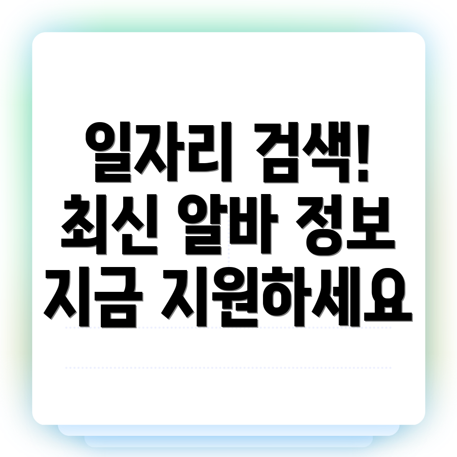 구인구직