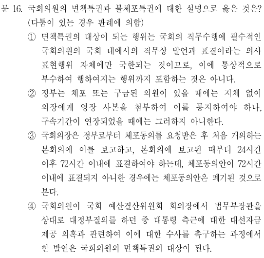  2019년 국가직 7급 헌법 정답 및 해설 16번~20번