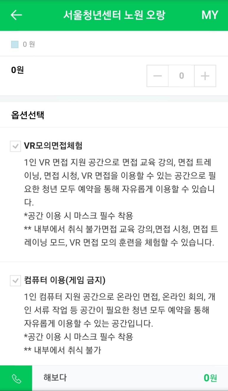모의면접 체험후기 노원오랑, VR 54