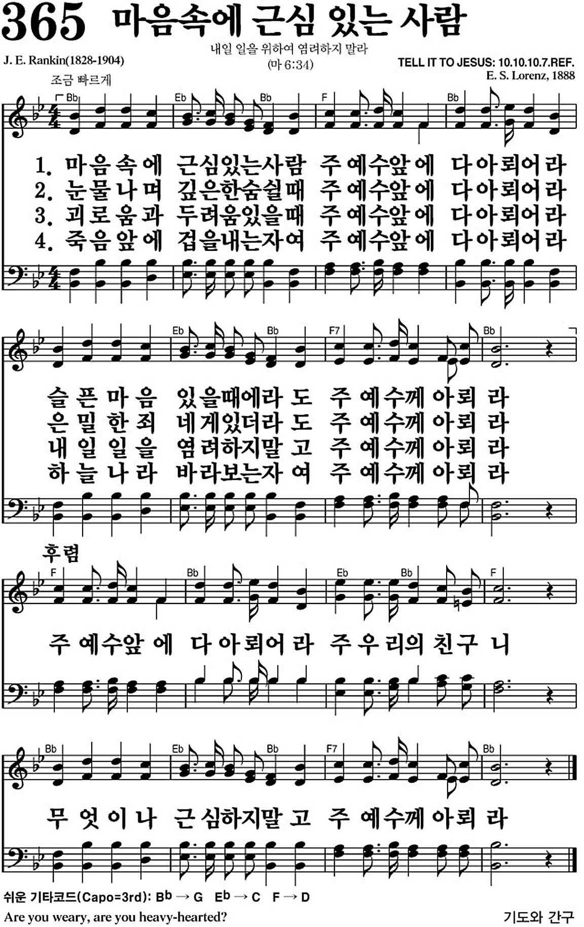 찬송가 365장 마음 속에 근심 있는 사람 #가사/악보 JPG/PDF/PPT