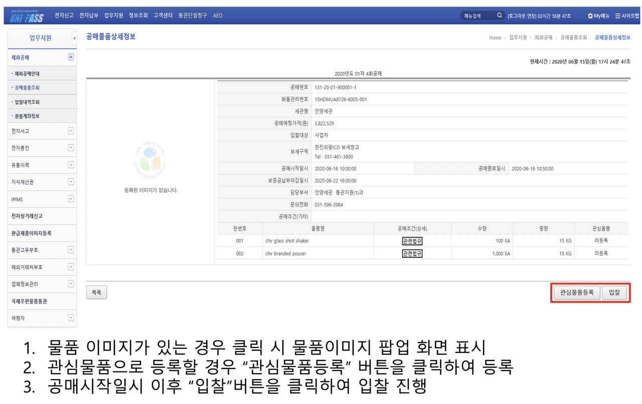 사진_ 관세청 유니패스