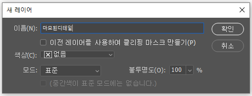 포토샵 도장 만들기 브러쉬 만들기 새 레이어