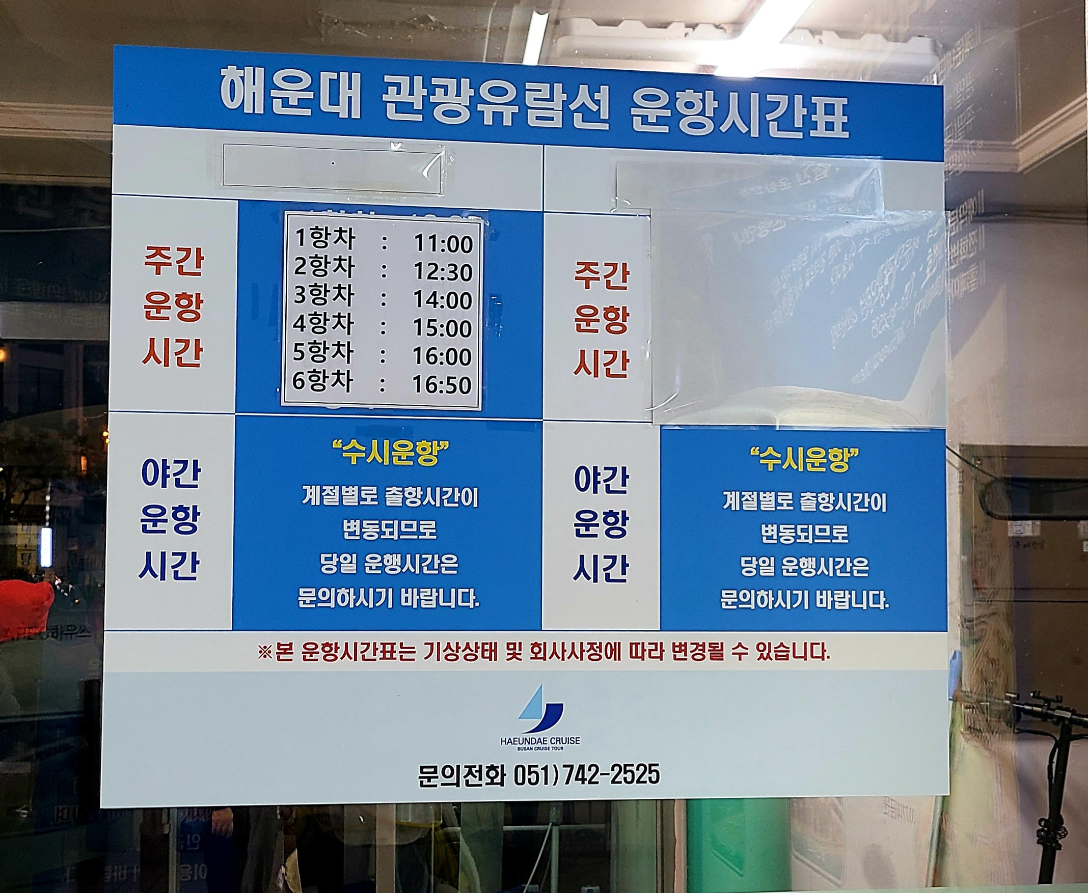 해운대 관광 유람선 운항 시간표