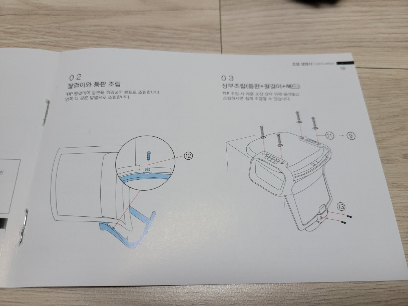 린백의자 팔걸이 등판 조립 설명서