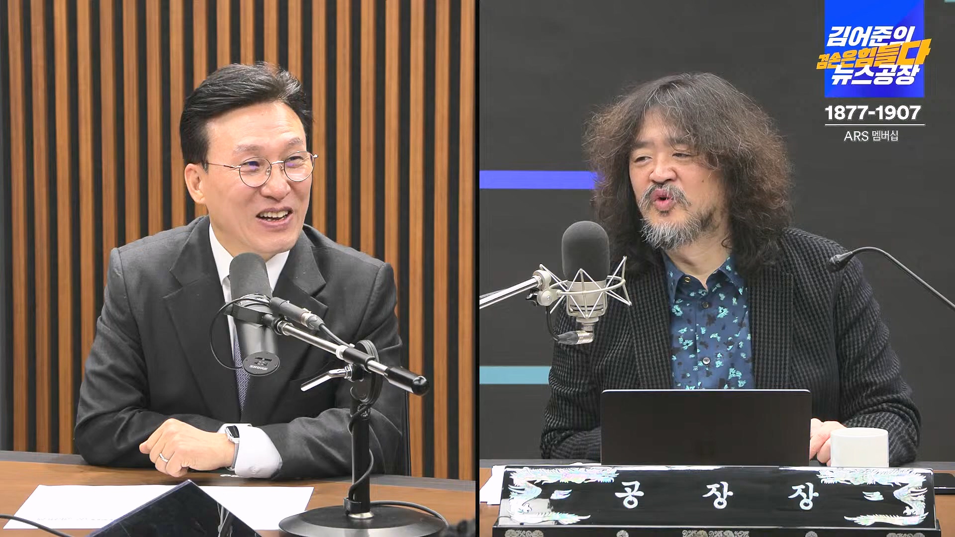 김어준의 겸손은힘들다 뉴스공장 2025년 1월 23일 목요일 [김민석, 박선원, 장인수, 이명수, 권정민, 영화공장(이명세, 정지영)] + 텐밀희 (1080p_30fps_H264-96kbit_AAC).mp4_20250123_141740.945.jpg