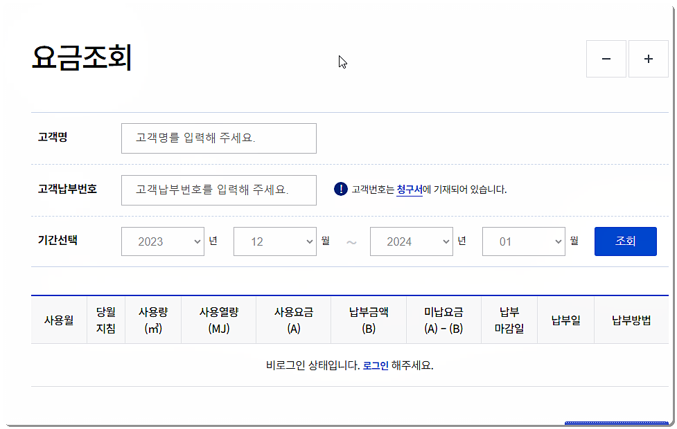 요금 조회 및 납부