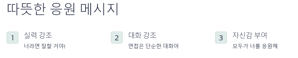 따뜻한 응원 메시지