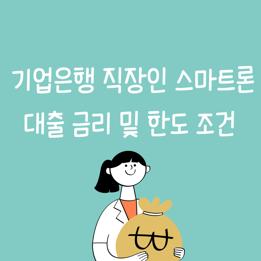 대출 금리