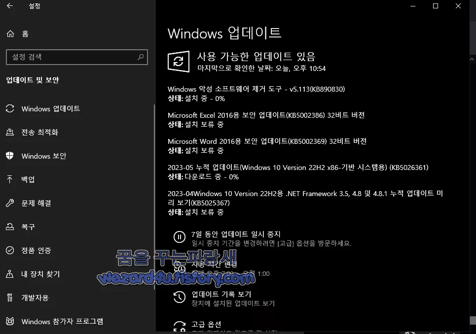 2023-05 누적 업데이트(Windows 10 Version 22H2 x86-기반 시스템용) (KB5026361)