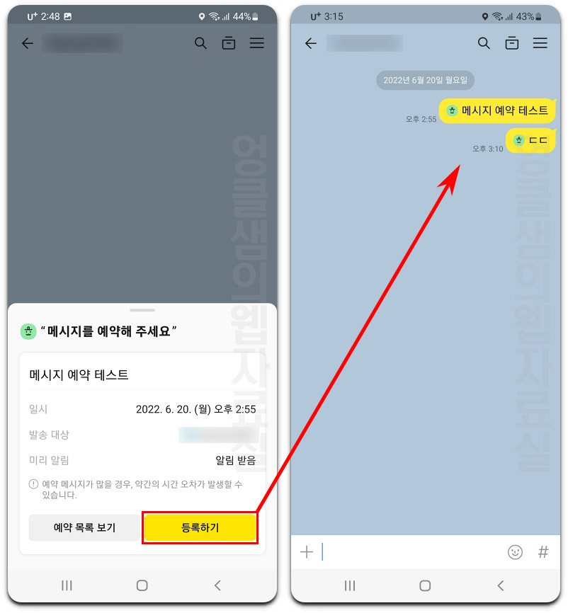  카톡 메시지 예약 발송 방법 및 예약 취소 방법