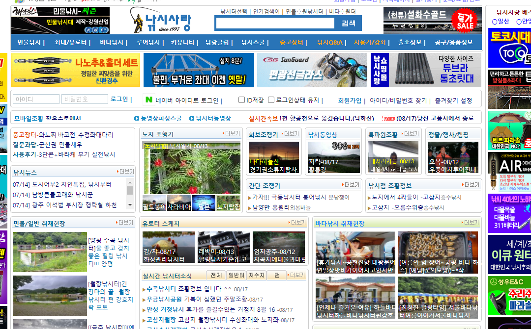  낚시사랑 홈페이지 - 낚시 정보 최대 사이트